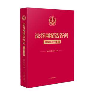 法答网精选答问:附库网融合案例