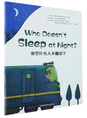 夜里什么人不睡觉？=Who Doesn't sleep at night？