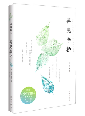 再见李桥
