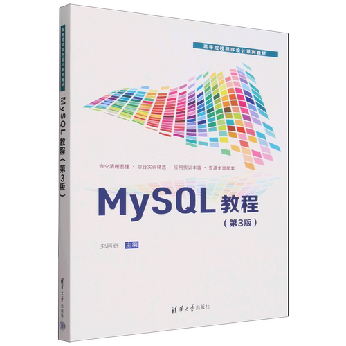 MySQL教程