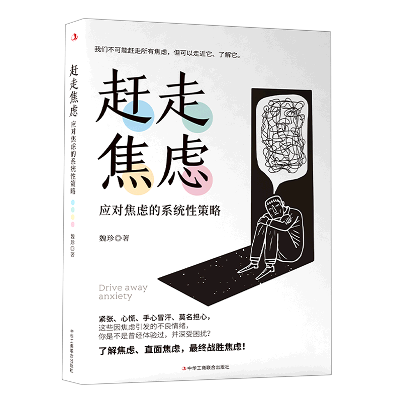 《应对焦虑》,应对焦虑_大山谷图库