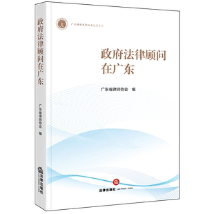 政府法律顾问在广东