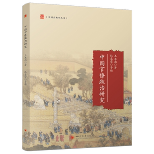 中国官僚政治研究王亚南 杜春雷 政治学经典 古典学丛书
