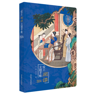 [爱上阅读主题手账]