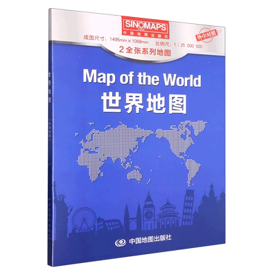 世界地图(1:25000000外中对照)