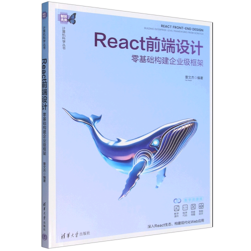 React前端设计:零基础构建企业级框架