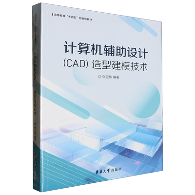 计算机辅助设计(CAD)造型建模技术