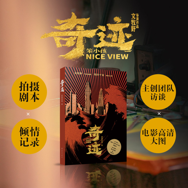 电影《奇迹·笨小孩》官方授权发售 奇迹就是为他人所不敢为，当所有人都不看好时，你却坚持下来 奇迹因你相信而存在——易烊千玺