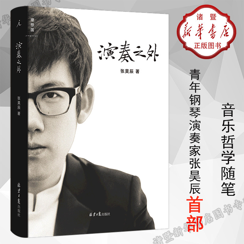 张昊辰作为一位"90后"钢琴演奏家,多次获得国际大奖,与诸多国际著名