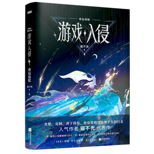 游戏入侵命运齿轮猫不秃 【随书附赠寻歌珠光画卡 Q版角色小卡 萌友藏书票】番茄小说巅峰榜实体书小说 青春文学言情小说