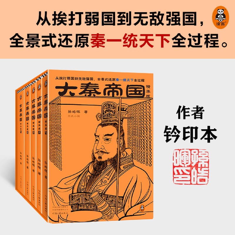 著名历史小说家孙皓晖倾注16年心血的代表作品《大秦帝国(精华版共5册)(精)》翻开本书，看秦如何力战群雄，统一六国！-封面