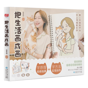 把生活画成画