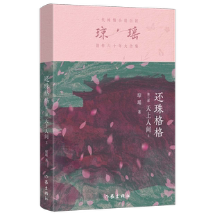 还珠格格.第三部.天上人间.3