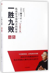 秘密全新修订版 精 一胜九败 优衣库全球热卖