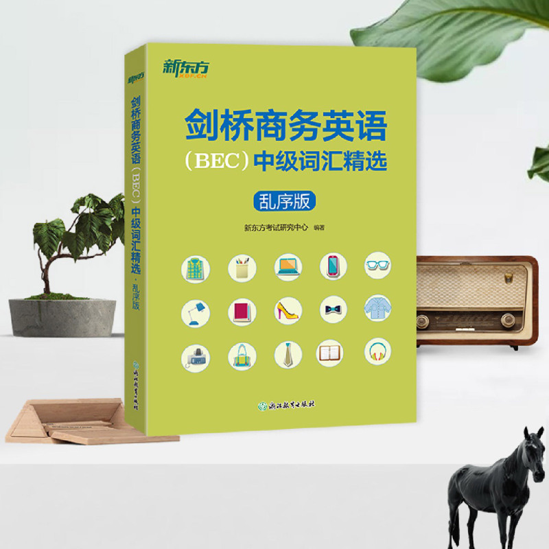 30天掌握BEC中级词汇，考场、职场任我行！