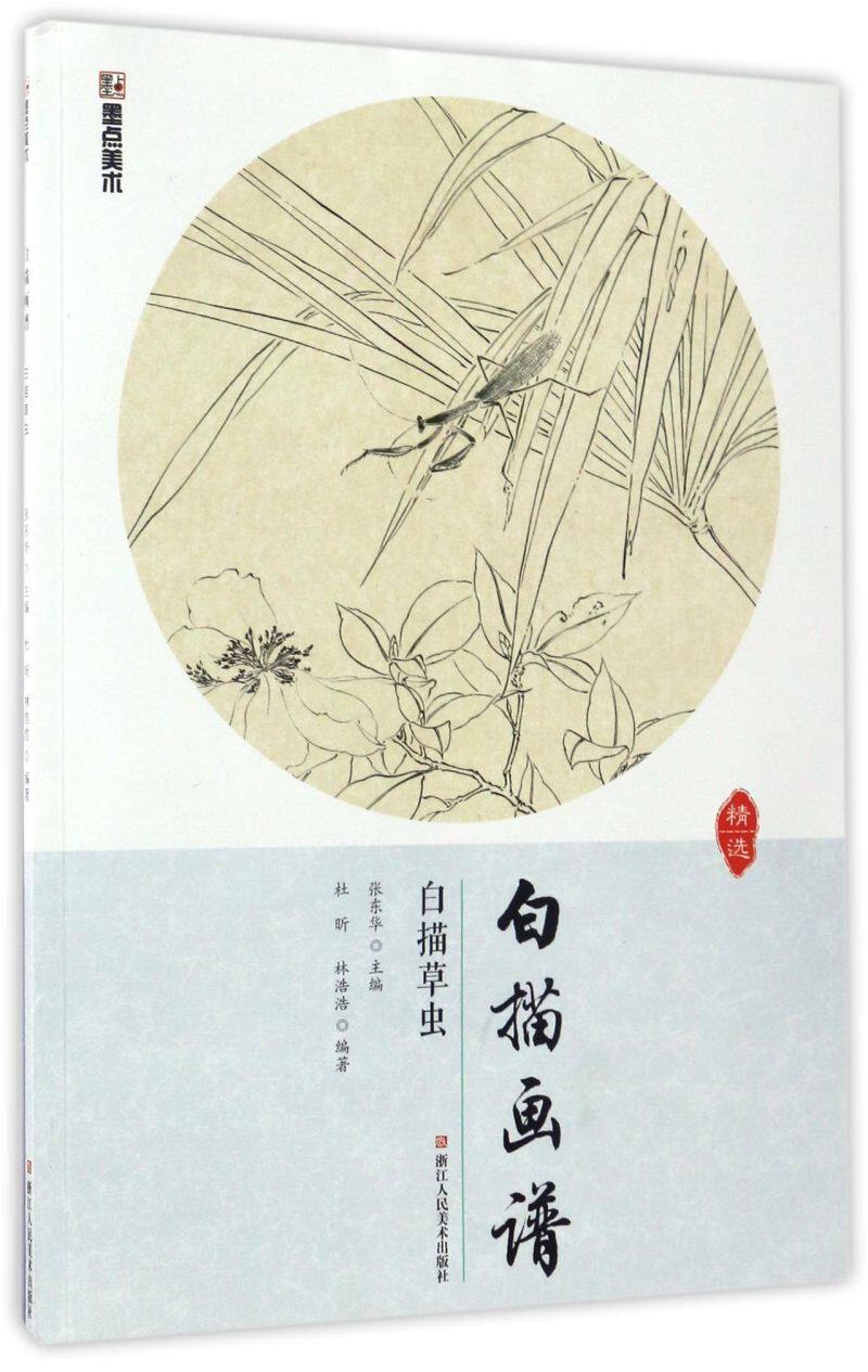 白描草虫/白描画谱