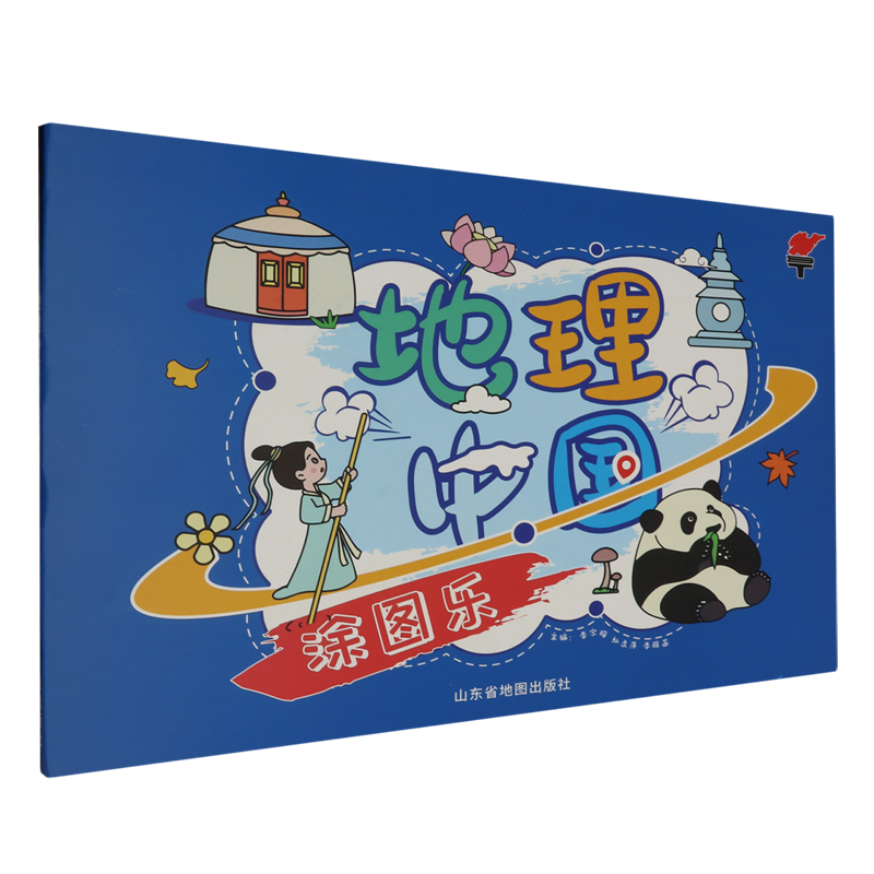 地理中国涂图乐