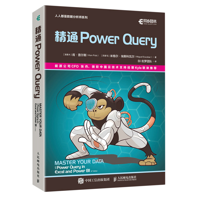 精通Power Query