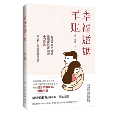 [幸福婚姻手账]