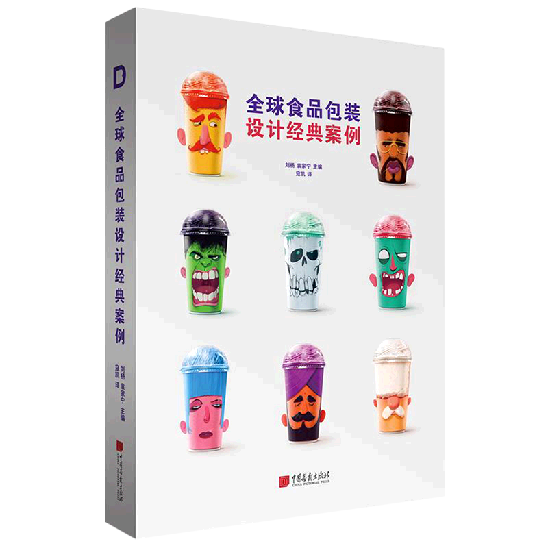 全球食品包装设计经典案例