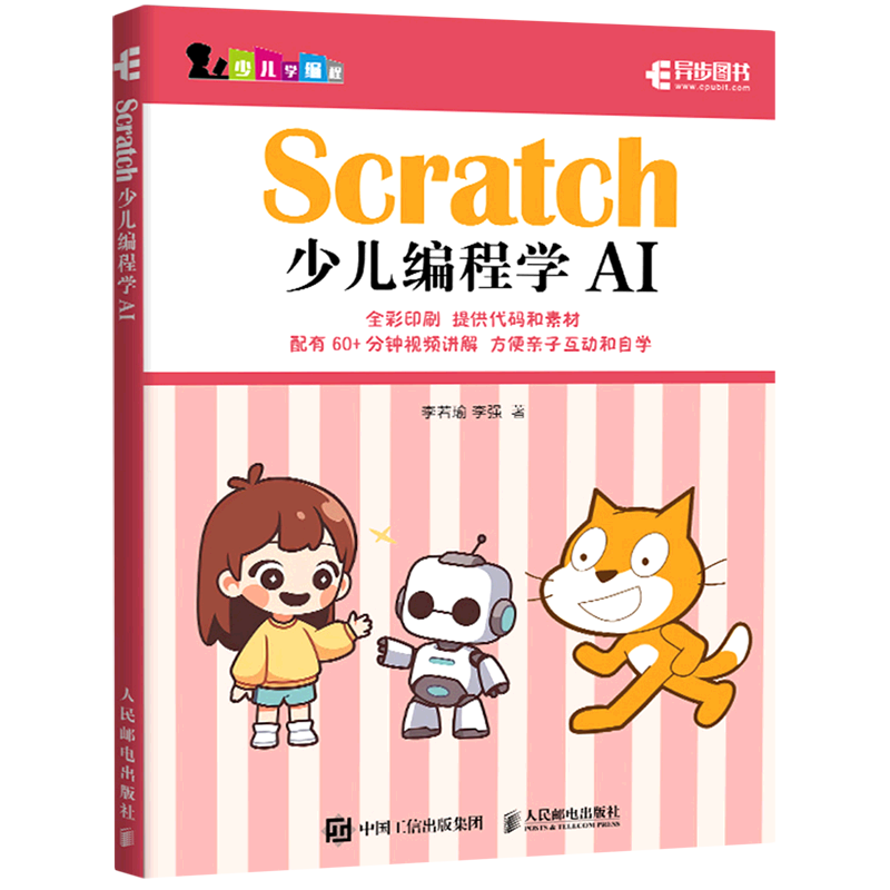 Scratch少儿编程学AI