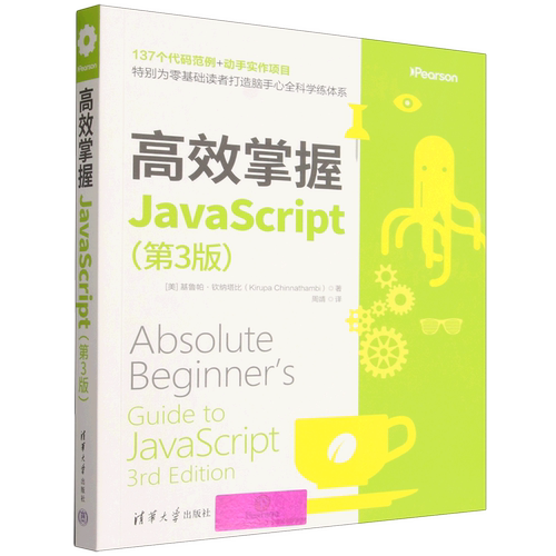高效掌握JavaScript:第3版