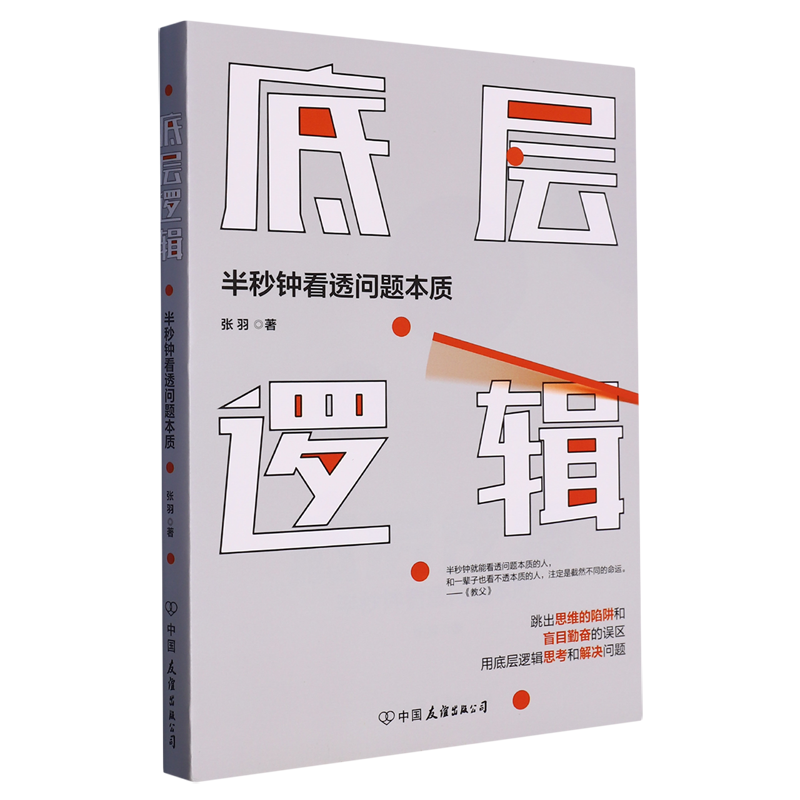 底层逻辑(半秒钟看透问题本质)怎么样,好用不?