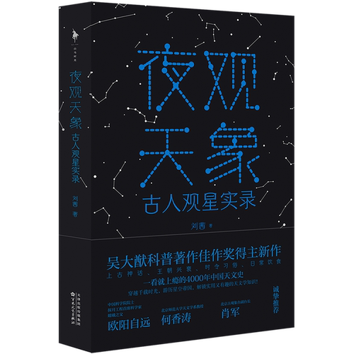 夜观天象:古人观星实录
