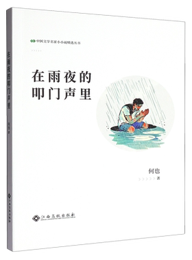 在雨夜的叩门声里