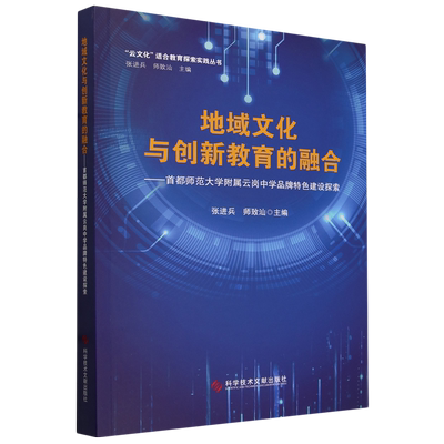 地域文化与创新教育的融合:首都师范大学附属云岗中学品牌特色建设探索