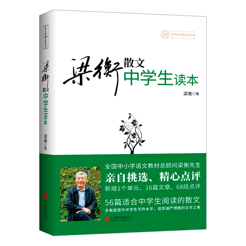 梁衡散文中学生读本,书籍/杂志/报纸,中国古诗词,淘宝优惠券,粉丝福利购,淘宝优惠卷