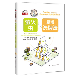 萤火虫与复活洗牌法