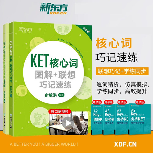 KET核心词图解+联想巧记速练+学练测任选 备考2025 ket核心词汇单词对应朗思A2书籍官方剑桥通用英语考试备考资料正版俞敏洪新东方