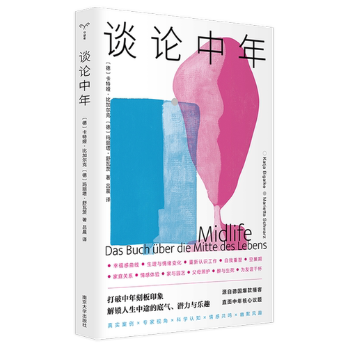 谈论中年