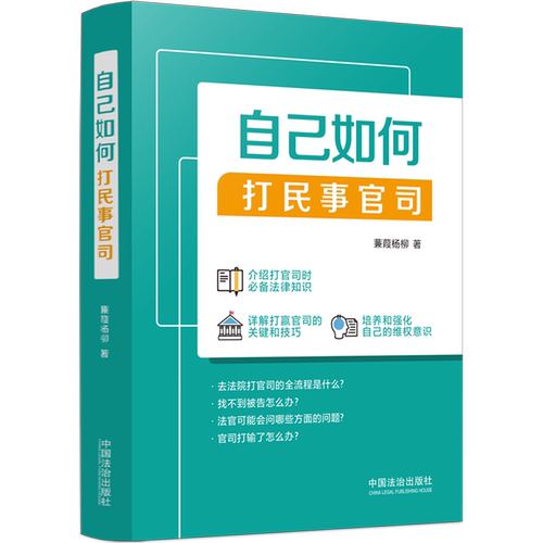 自己如何打民事官司