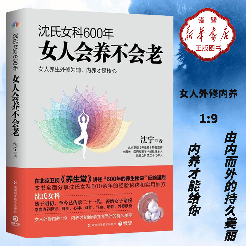 女人会养不会老(沈氏女科600年)始于明初,至今已传承二十一代,善治