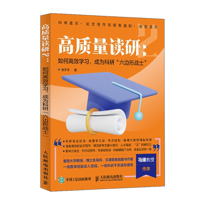 高质量读研.2,如何高效学习,成为科研