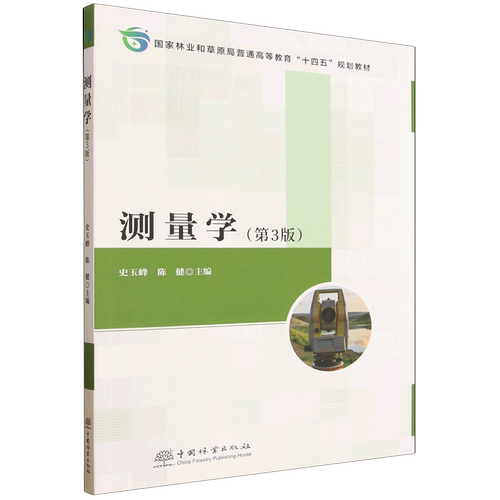 测量学