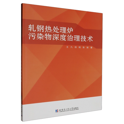 轧钢热处理炉污染物深度治理技术