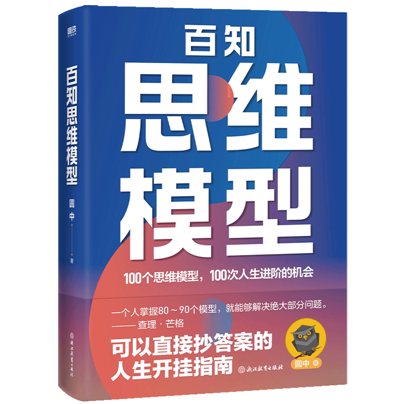 百知思维模型图片