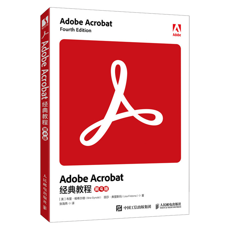 Adobe Acrobat经典教程:第4版