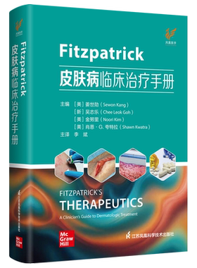 Fitzpatrick皮肤病临床治疗手册
