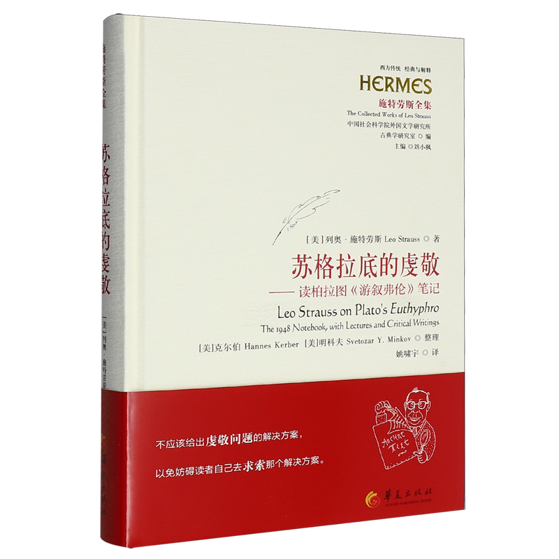 苏格拉底的虔敬:读柏拉图《游叙弗伦》笔记 - 实物图