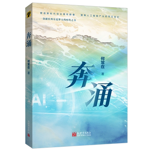 奔涌