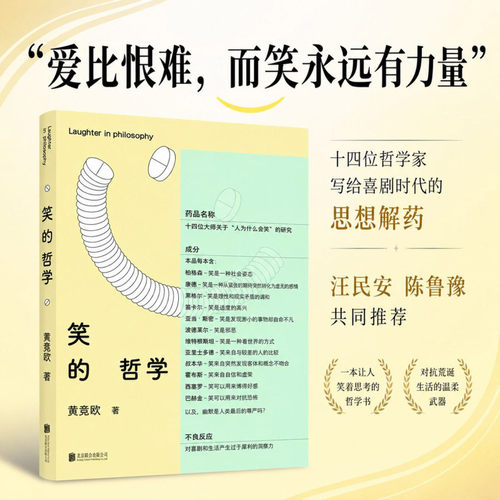 笑的哲学