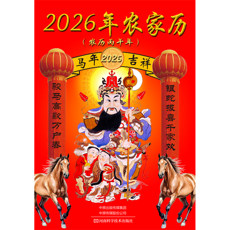 农家必备的案头书，指导农时的口袋书，三十