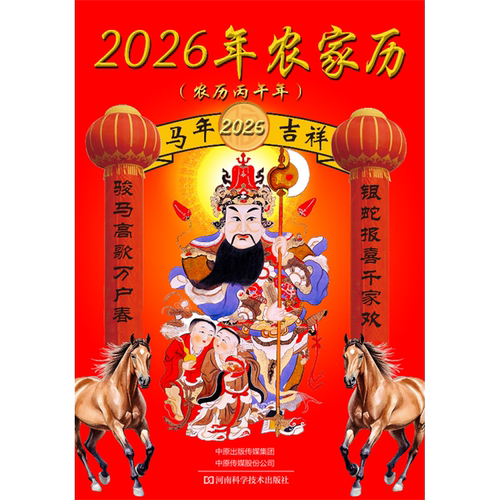 农家必备的案头书，指导农时的口袋书，三十