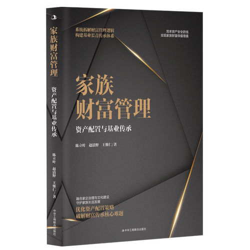 家族财富管理:资产配置与基业传承
