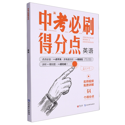 中考必刷得分点.英语