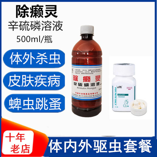 兽用除癞灵猪牛羊猫狗溶液杀虫药